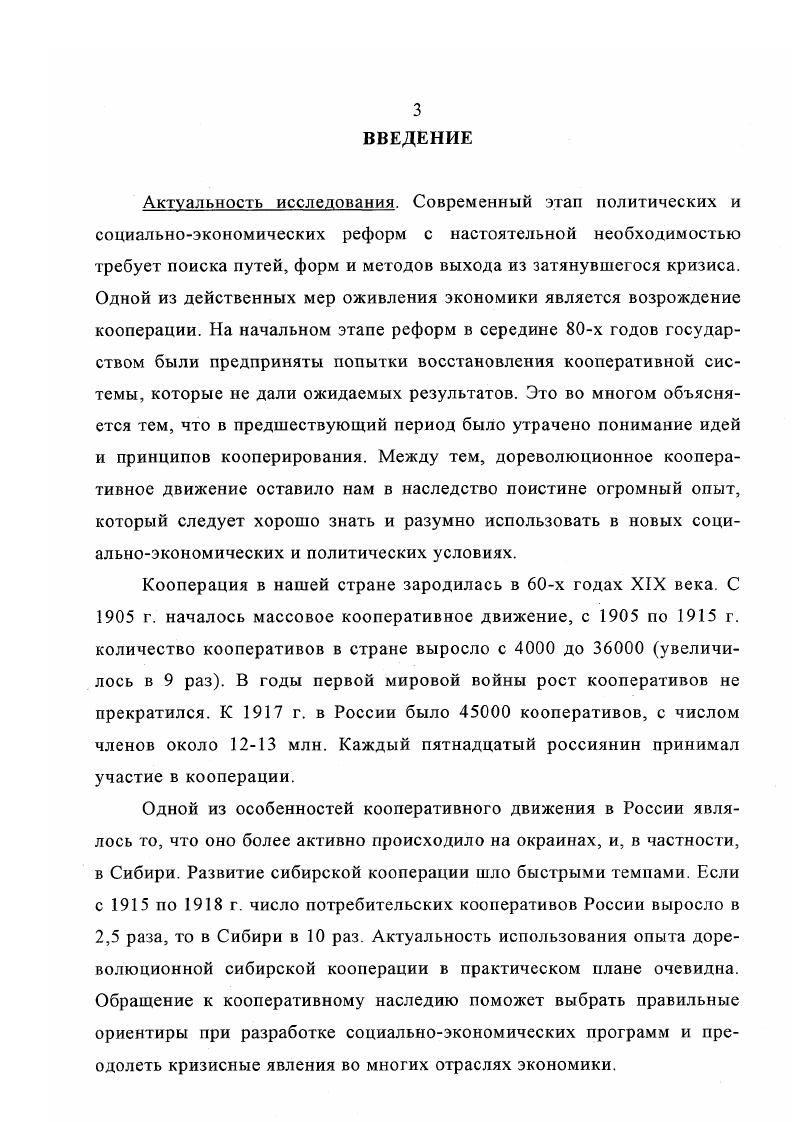 1.2 Становление кредитной кооперации в Восточной Сибири .