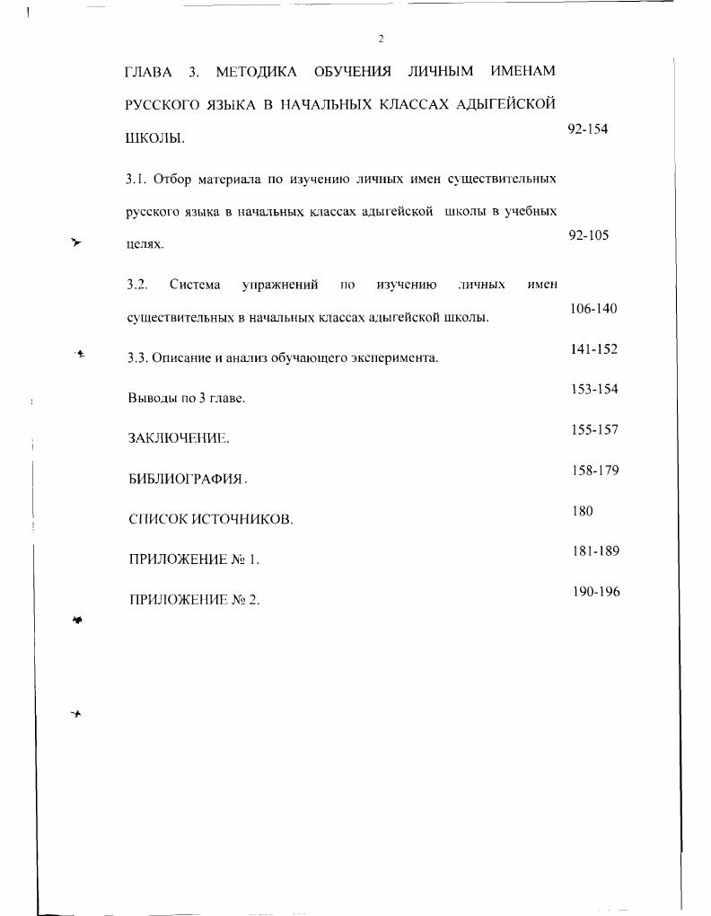 1.2. Ономастика и объекты се изучения.