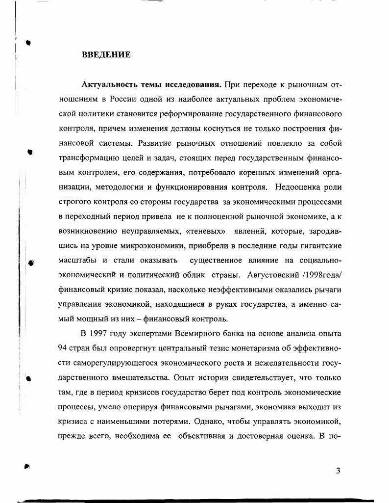 1.2. Налогообложение в системе государственного
