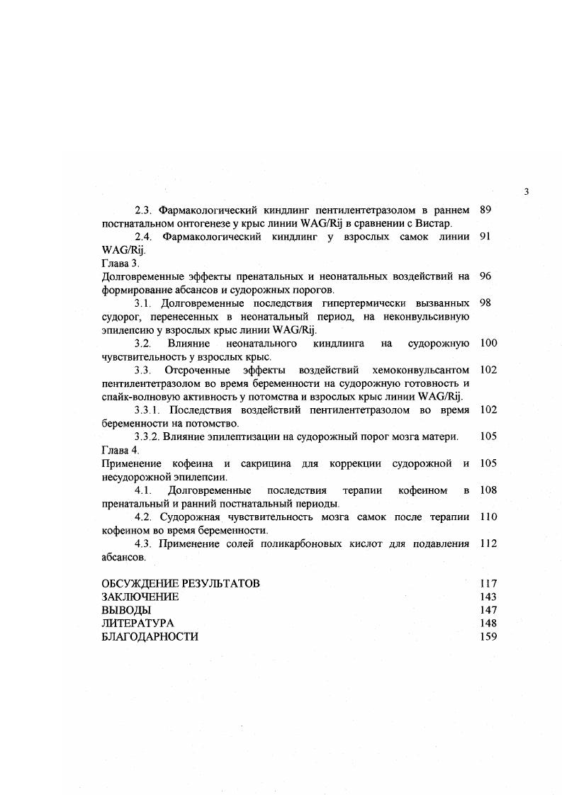 1.1. Этиология и патогенез эпилепсии. 