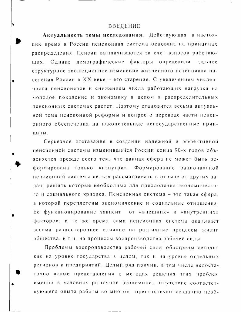 1.2. Сущность негосударственного пенсионного обеспечения