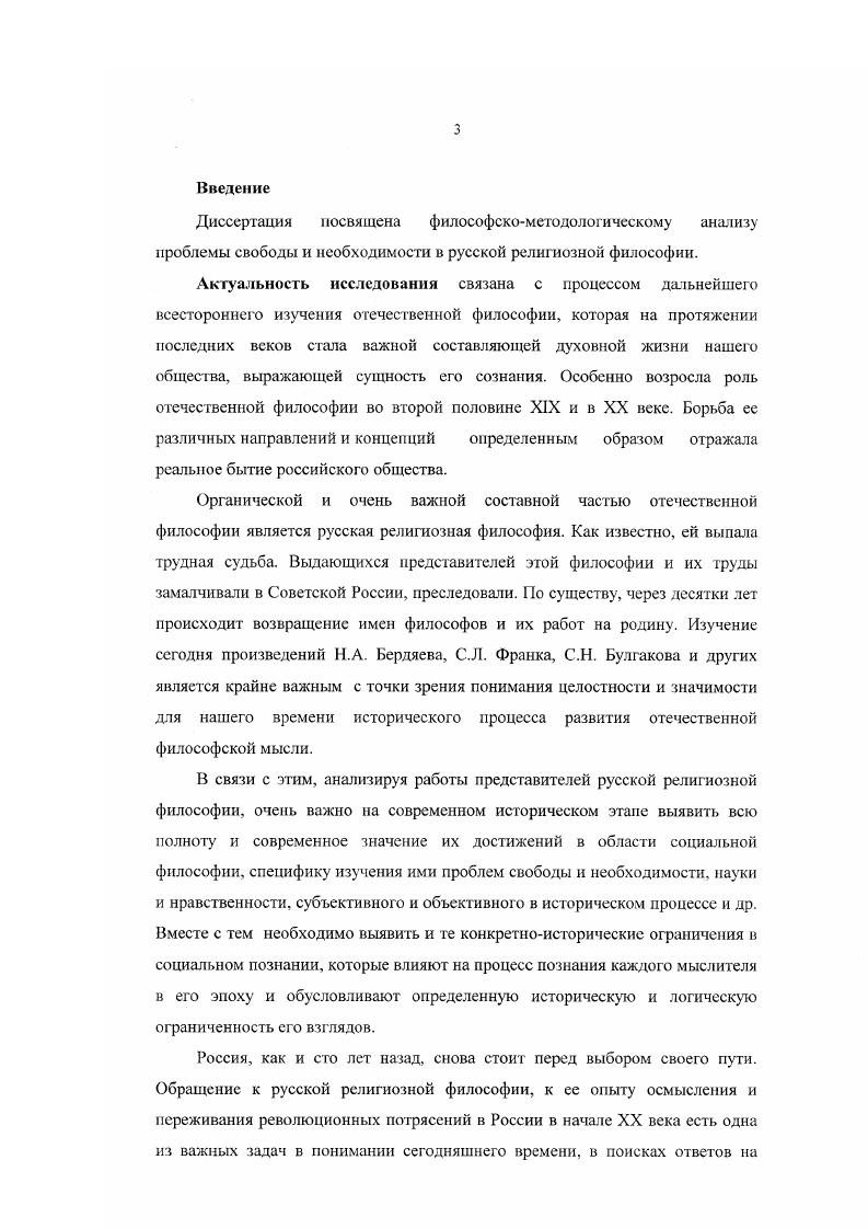 1. Специфика рассмотрения проблемы свободы и необходимости в 