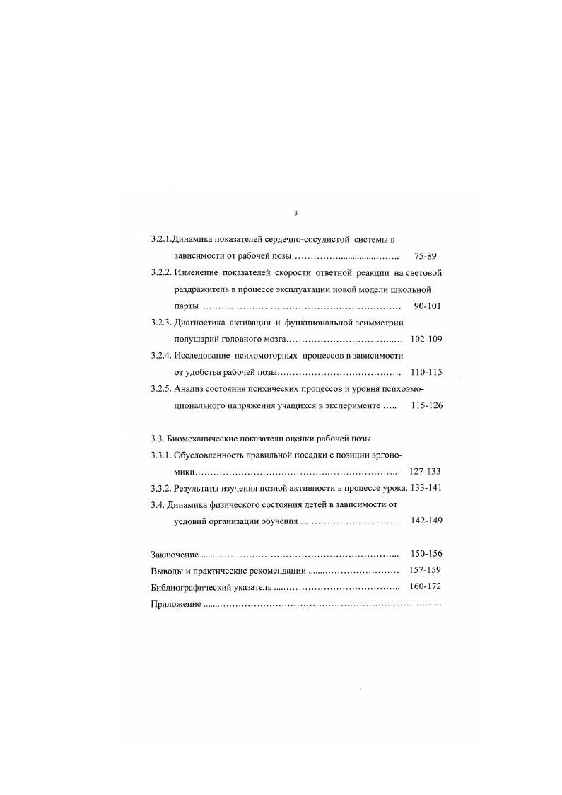 1.2. Психофизиологические критерии оценки утомляемости. 