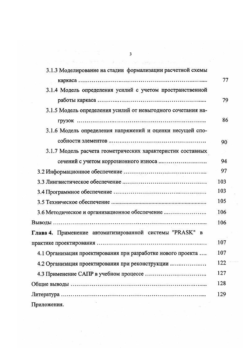 1.3.Состояние автоматизации проектирования каркасов промышленных объектов 