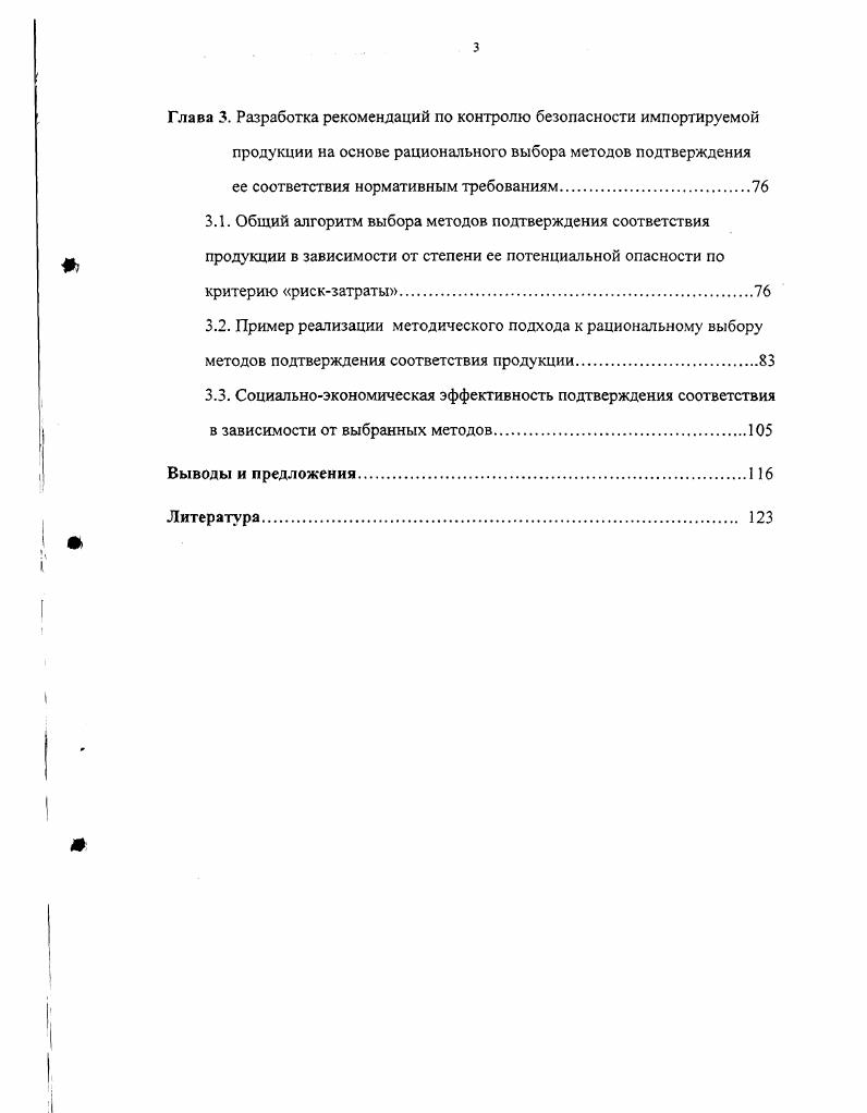 соответствия импортируемой продукции установленным требованиям 