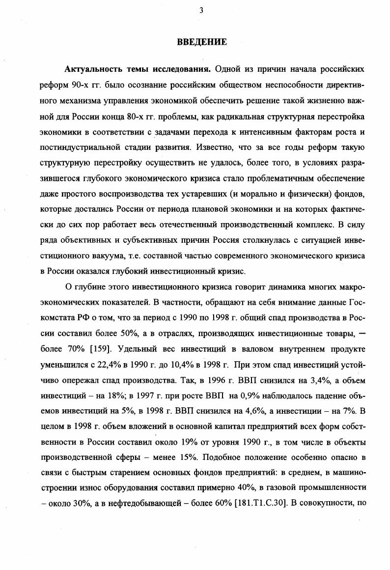 1.2. Фактор иностранных инвестиций в условиях глобализации экономики. 