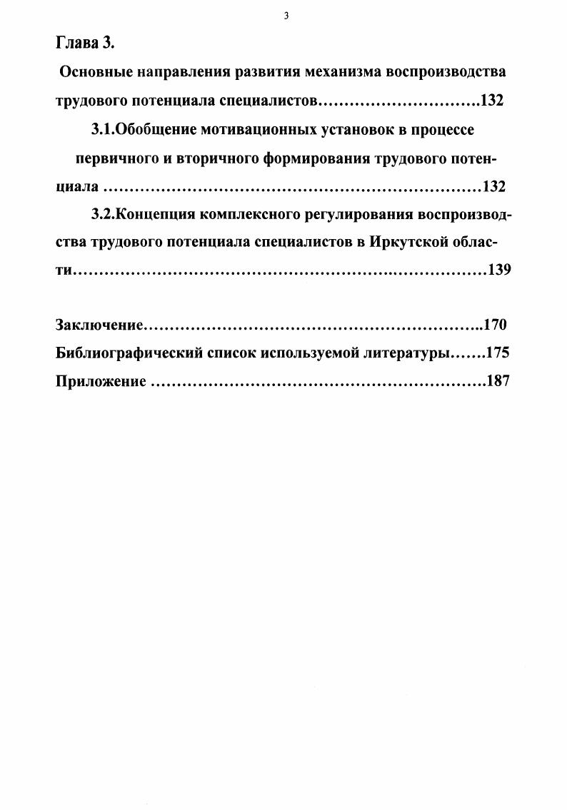 1.2. Трудовой потенциал специалистов, и его характер