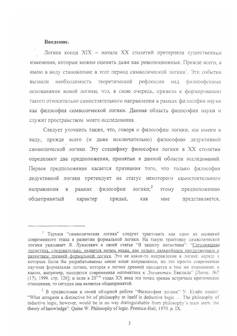 предметного основания символической логики. .