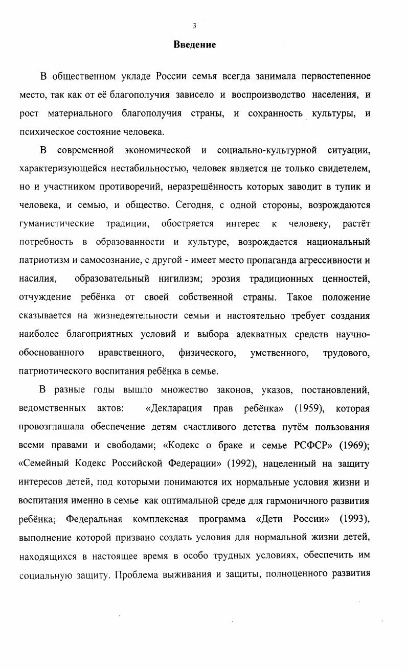 Глава 2. Семейное воспитание в Российском обществе