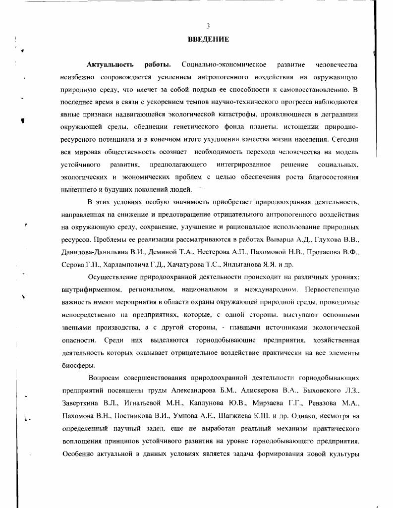 1.2. Специфика природоохранной деятельности горнодобывающих предприятий