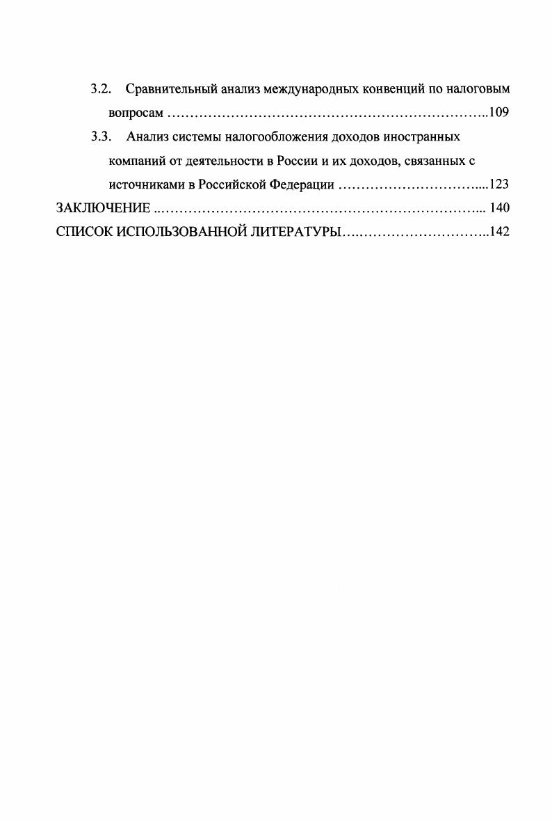 Глава И. СОВЕРШЕНСТВОВАНИЕ АУДИТА ДЕЯТЕЛЬНОСТИ ИНОСТРАННЫХ ЮРИДИЧЕСКИХ ЛИЦ В РОССИИ 