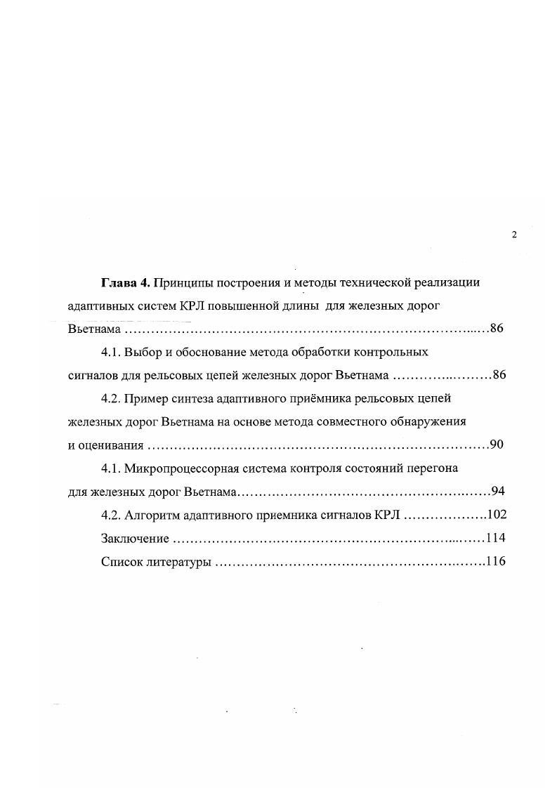 1.4. Методы повышения устойчивости работы систем КРЛ