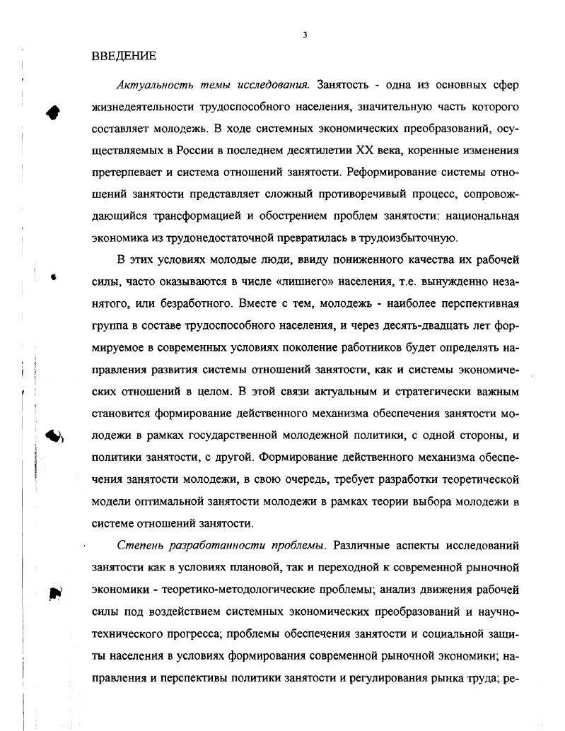 1.1. Современное состояние научной разработки категории занятость 