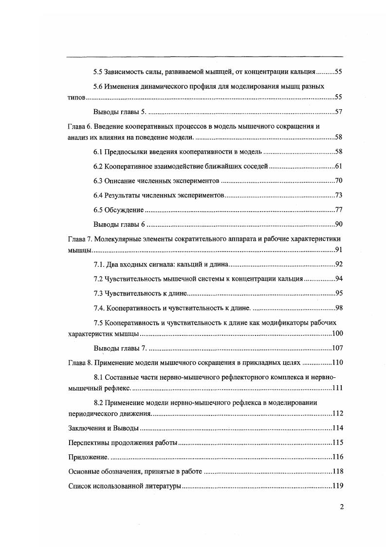 2.1 Изотоническое сокращение. Уравнение Хилла