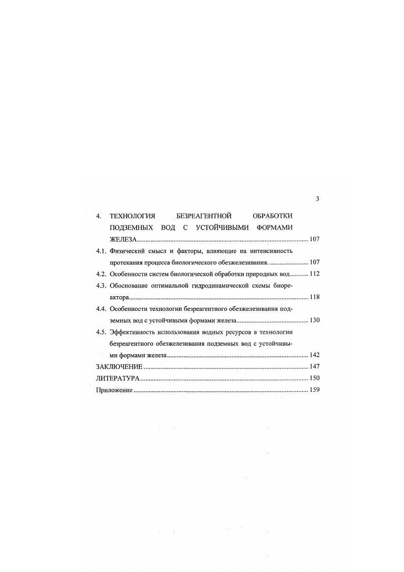 1.3. Характеристика месторождений подземных вод Приморского края.
