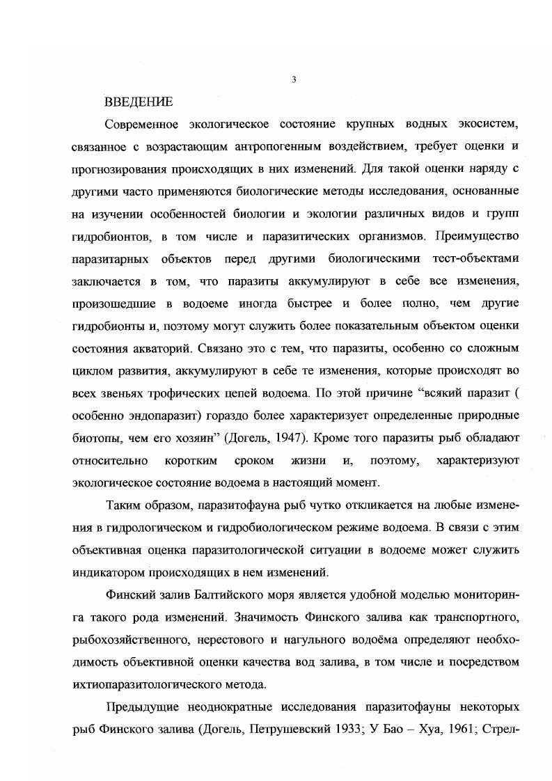  Котлин г. Ломоносов. Однако, такое определение границ Невской губы следует считать устаревшим. Строительство дамбы изменило естественно географические границы на западе. Новая граница должна проходить по телу дамбы, соответственно увеличатся площадь и протяжнность района Ружин, . Длина губы км, наибольшая ширина км, площадь водного зеркала до строящихся защитных сооружений 0 км2, преобладающая глубина м. Объм воды в Невской губе примерно 1,2 км3. Губа состоит из бара Невы и собственно Невской губы. Пройдя бар, речные воды попадают в собственно Невскую губу широкую, мелководную часть акватории Финского залива с плоским дном. Северное побережье низкое, заболоченное, в ряде мест поднимается намывом. Почти береговой линии застроены. С севера и юга в Невскую губу кроме реки Невы впадает примерно 0 мелких водостоков, из них 8 имеют протяжнность более км. И хотя сток их пренебрежительно мал по сравнению со стоком Невы, влияние их на биоту ощутимо. Они являются нерестилищами для некоторых видов рыб, через них, как правило, проникают новые виды рыб в Невскую губу. С остальным Финским заливом Невская губа сообщается через проливы Северные и Южные ворота. Ширина их 9,5 и 6 км. С востока на запад губу прорезает Морской канал шириной 0 м. Начинается канал в устье большой Невы и оканчивается в Южных воротах. Этот искусственный канал стал раницей, разделяющей губу на северную и южную части, отличающиеся по качественному и количественному составу населяющих их организмов. Он же является границей 2х гидрологических районов. Дно в центральных районах губы сложено в основном заиленными песками Ружин, . Невская губа один из важнейших рыбохозяйственых водомов европейской части СевероЗапада России. Фактическая промысловая продукция е достигает кгга в год, а ежегодный вылов около 2 тыс. Финского залива. Ружин, . Завершение строительства комплекса сооружений для защиты Ленинграда от наводнений беспрецедентного по характеру и масштабам и его функционирование явится мощным антропогенным фактором. Особое значение для гидроценоза Невской губы имеет тот факт, что воздействие дамбы будет осуществляться на фоне пресса антропогенного эв грофирования. ЛЕДОВЫЙ РЕЖИМ. Вся Нева покрывается сплошным неподвижным льдом в течение дней. В ветренную, слабоморозную погоду замерзание губы растягивается на 2 3 недели. Иногда взламывается даже сплошной ледяной покров. В среднем в 5 лег губа замерзает 1 раз за зиму, в трх годах 2 раза и в двух годах 3 4 раза. По средним многолетним данным от появления сала и заберегов 7 ноября до начала ледостава 5 декабря проходит около 2х месяцев. В это время ведение промысла в Невской губе невозможно. От первого появления льда до полного исчезновения проходит 0 0 дней. Ледовая обстановка в губе позволяет вести подлдный лов около 4х месяцев до апреля начало ледохода. Плавучий лд держится до апреля. Таким образом, промысел в губе невозможен вследствие неблагоприятной обстановки на протяжении около 2х месяцев в году Ружин, . ТЕЧЕНИЕ, ВОДООВМЕН, СОЛНОСТЬ. Система течений в губе неустойчивая, водные массы очень подвижны. Основные это стоковые течения, являющиеся продолжением Невы. Они всегда, направлены с востока на запад и образуют фон, на который накладываются прочие виды течений. Им свойственна прямая, почти функциональная связь с расходами Невы. Средняя скорость переноса Невской воды по губе смс в Северных и 1 5 смс в Южных воротах. Морской канал разделяет Невскую губу на Северную и Южную часть, для которой характерны меньшие скорости течения, таким образом на юге застойные явления выражены сильнее. 