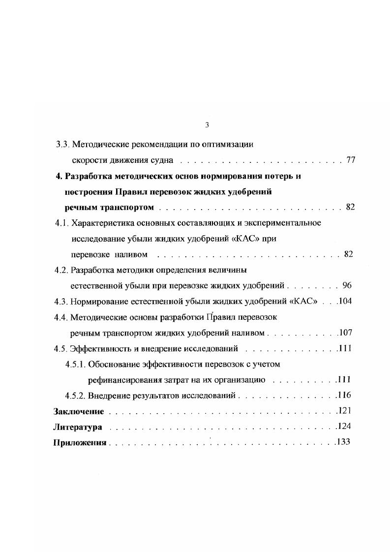 1.1. Анализ опыта перевозок жидких химических удобрений