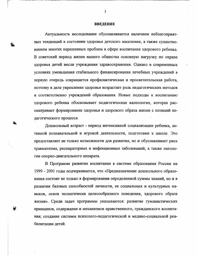 здорового образа жизни ребенка дошкольного возраста