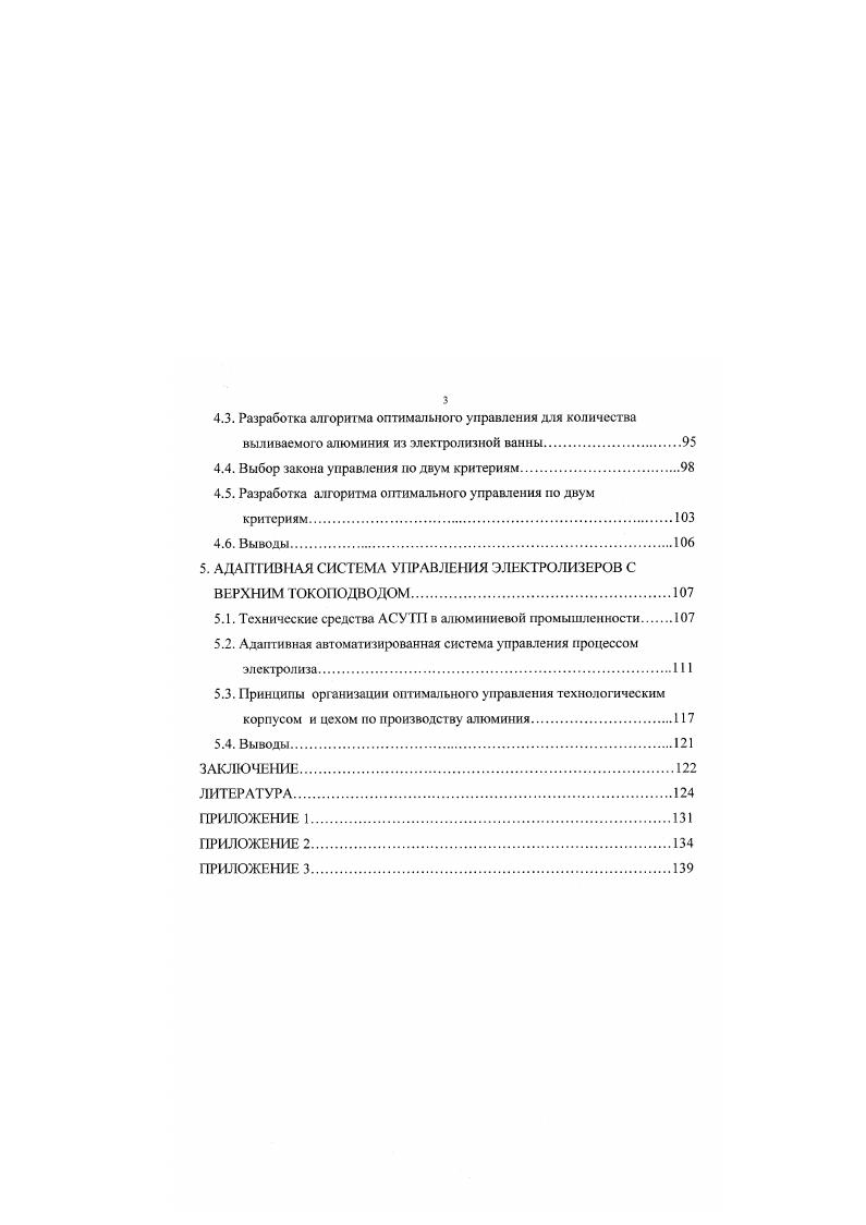 1.2. Электролитическое производство алюминия