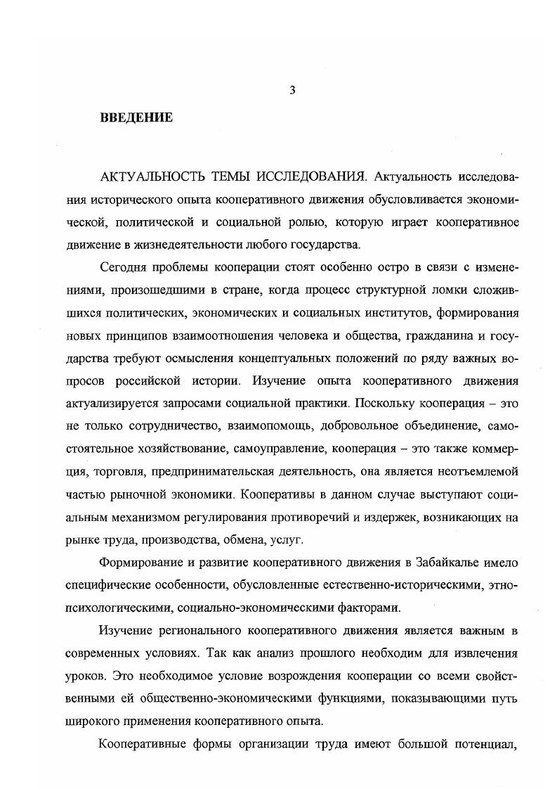 1.1. Возникновение и развитие российской кооперации