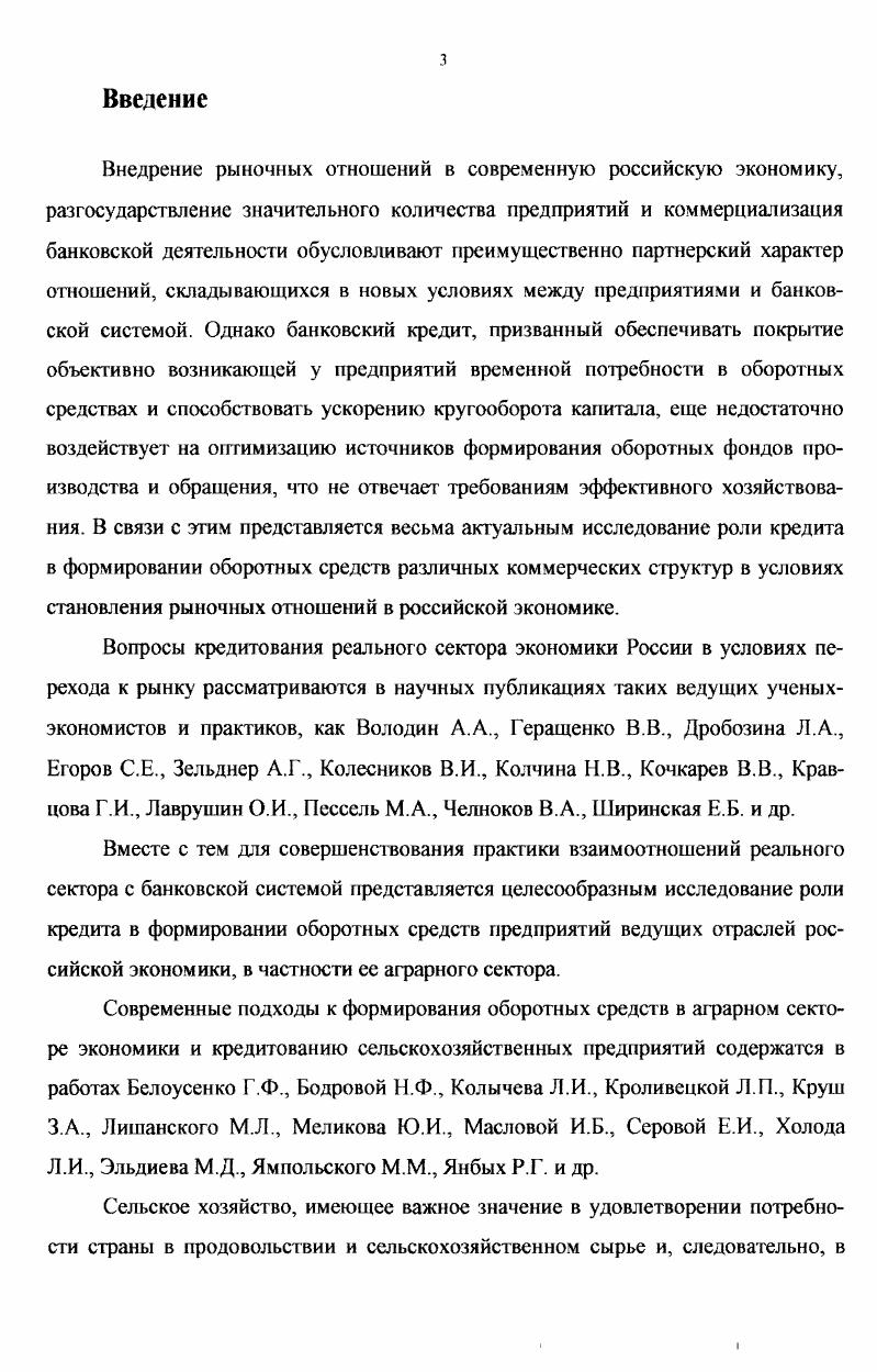 1.2. Оборотные средства и особенности их функционирования в сельском хозяйстве. 