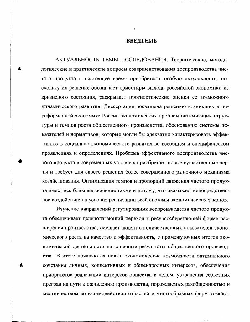 1.1. Понятие чистого продукта в работах В.Петти и физиократов 