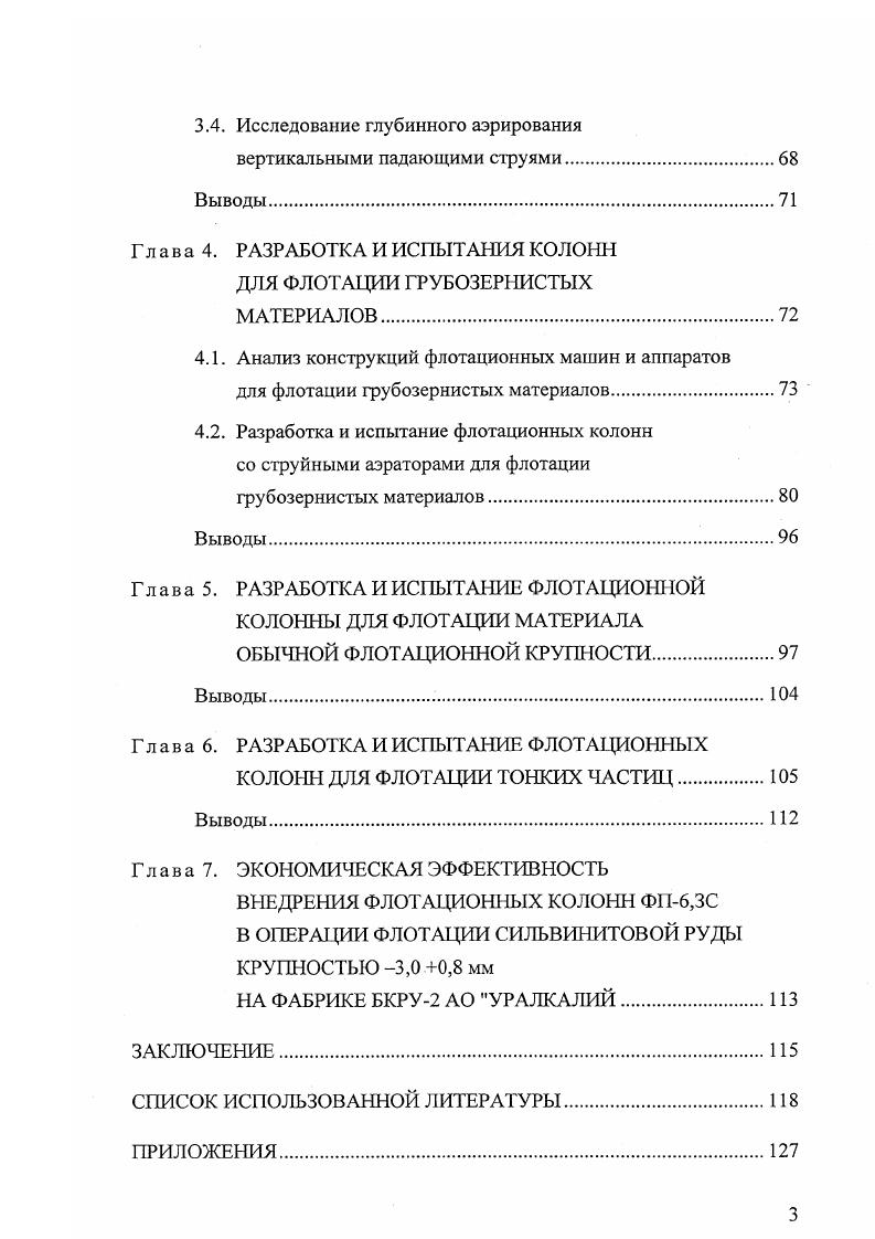 1.2. Современное состояние технологии колонной флотации 
