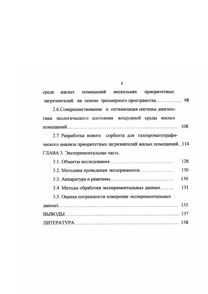 2.1. Экологическая безопасность жилой среды. 