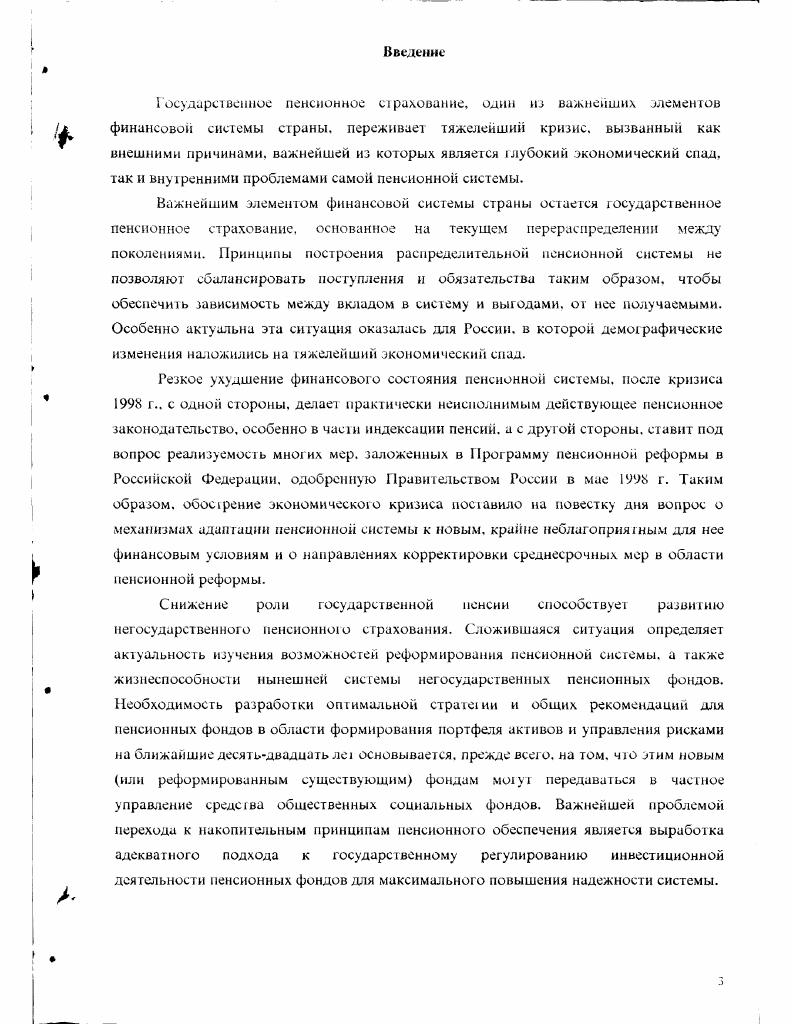 1.2. Развитие пенсионных систем различных стран