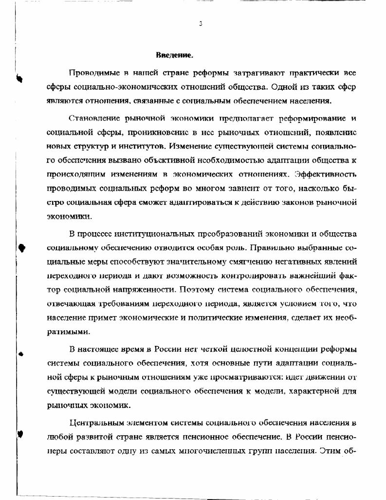 1.1. Система социального обеспечения населения в рыночной экономике.