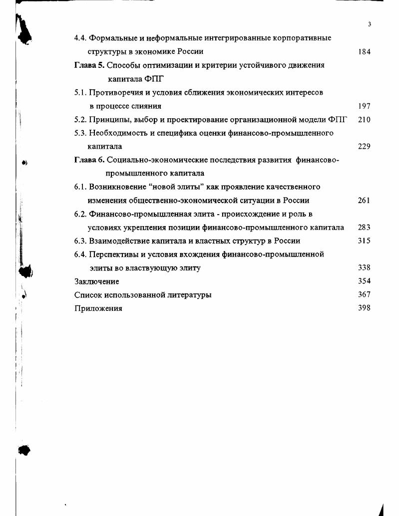 Глава 1. Необходимость и закономерности интеграции различных форм