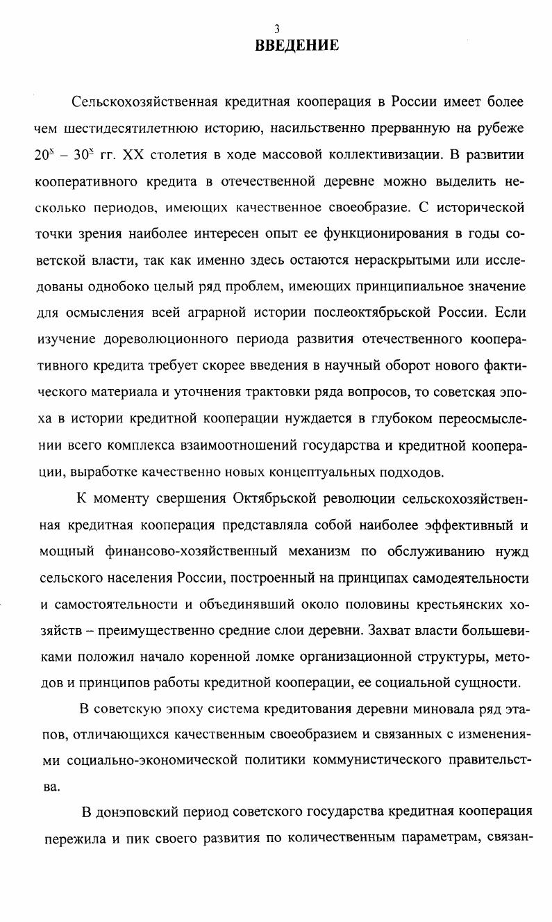  3. Кредитная кооперация и советская власть в г. 4