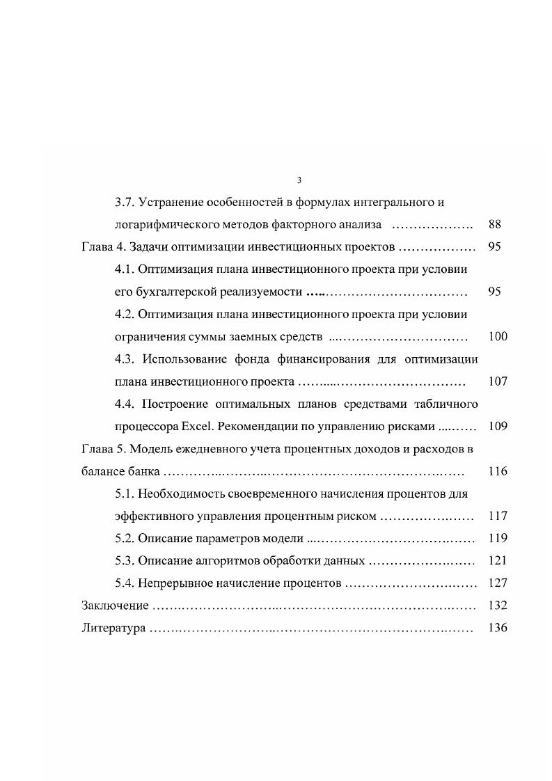 1.2. Определение процентного риска. 