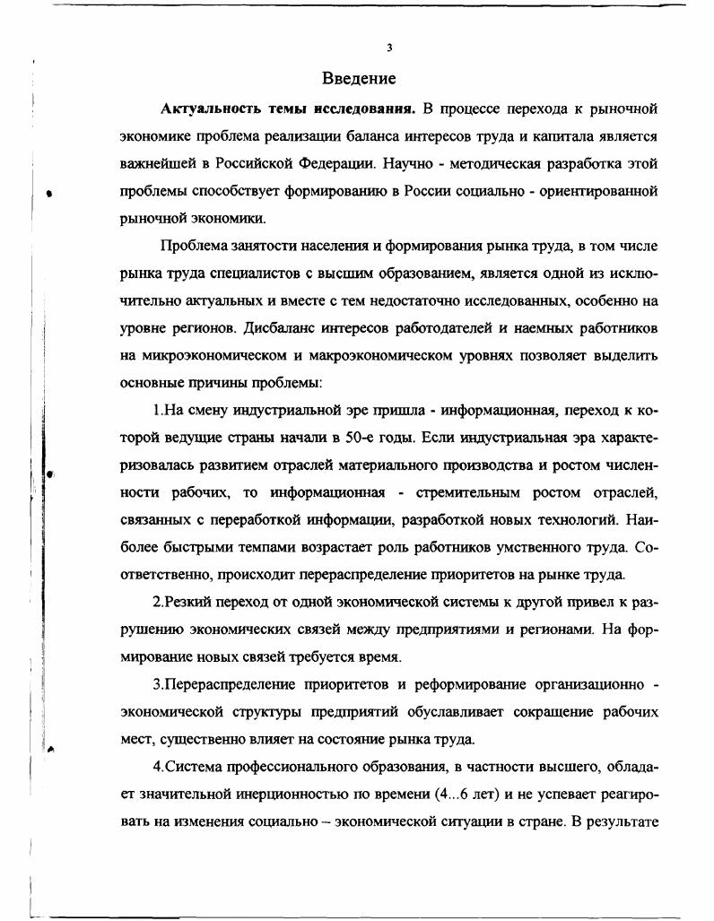 1.1. Системный подход к исследованию рынка труда. 