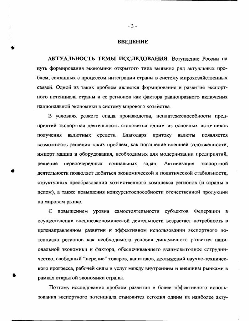 1.2. Основные модели развития экспортного потенциала страны 
