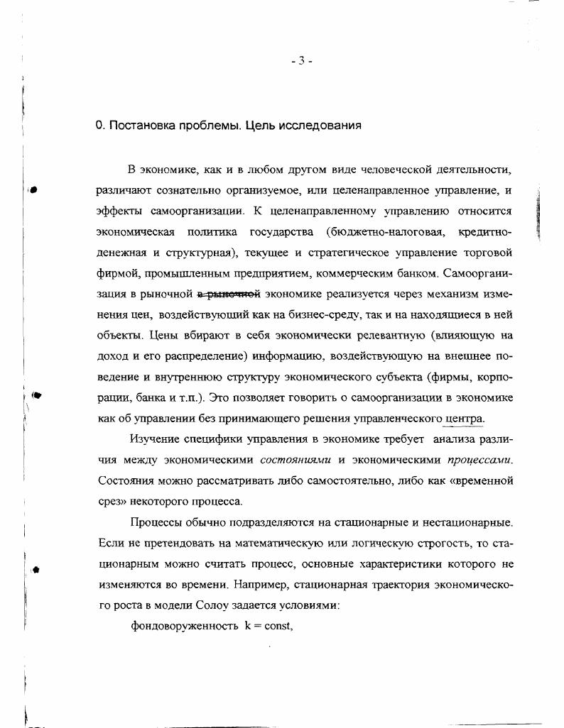 Глава 3. Госудерственное управление в переходных процессах