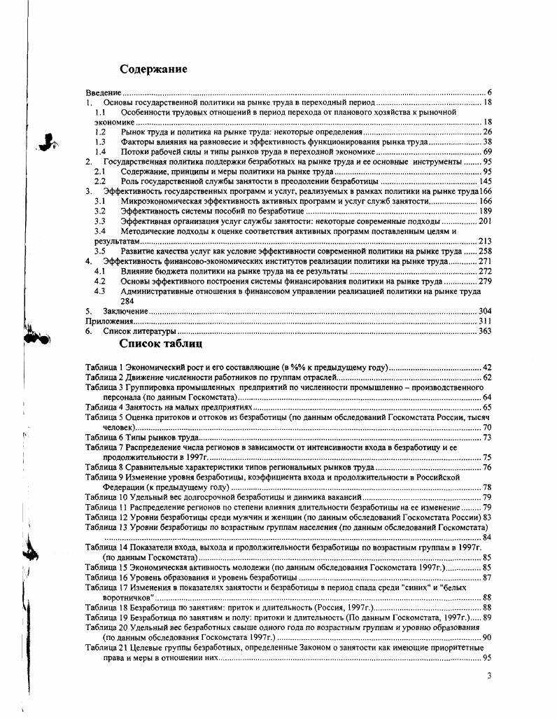 1.2 Рынок труда и политика на рынке труда некоторые определения
