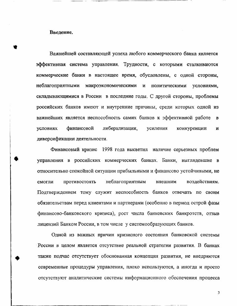 банке . Системный подход к исследованию его деятельности .