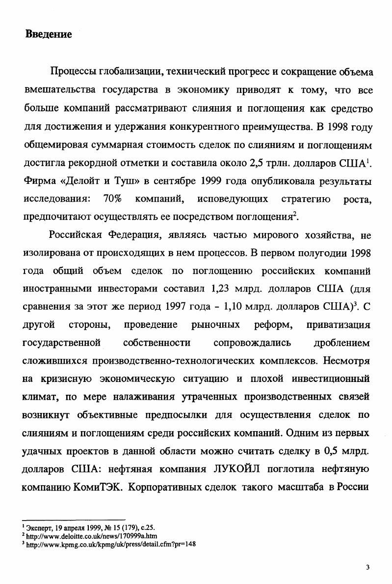 1.1. Поглощения и корпоративная стратегия 