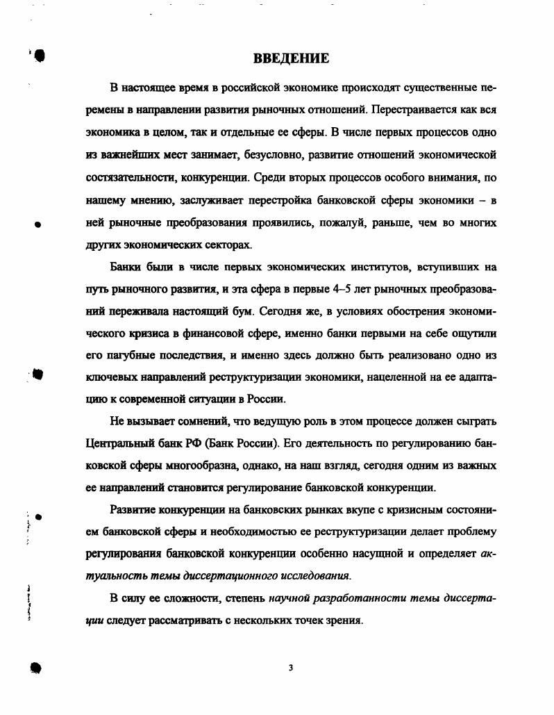 1.1. Сущность, формы банковской конкуренции в РФ