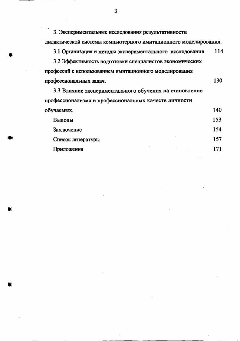 компьютерного обучения учащихся экономических профессий. 