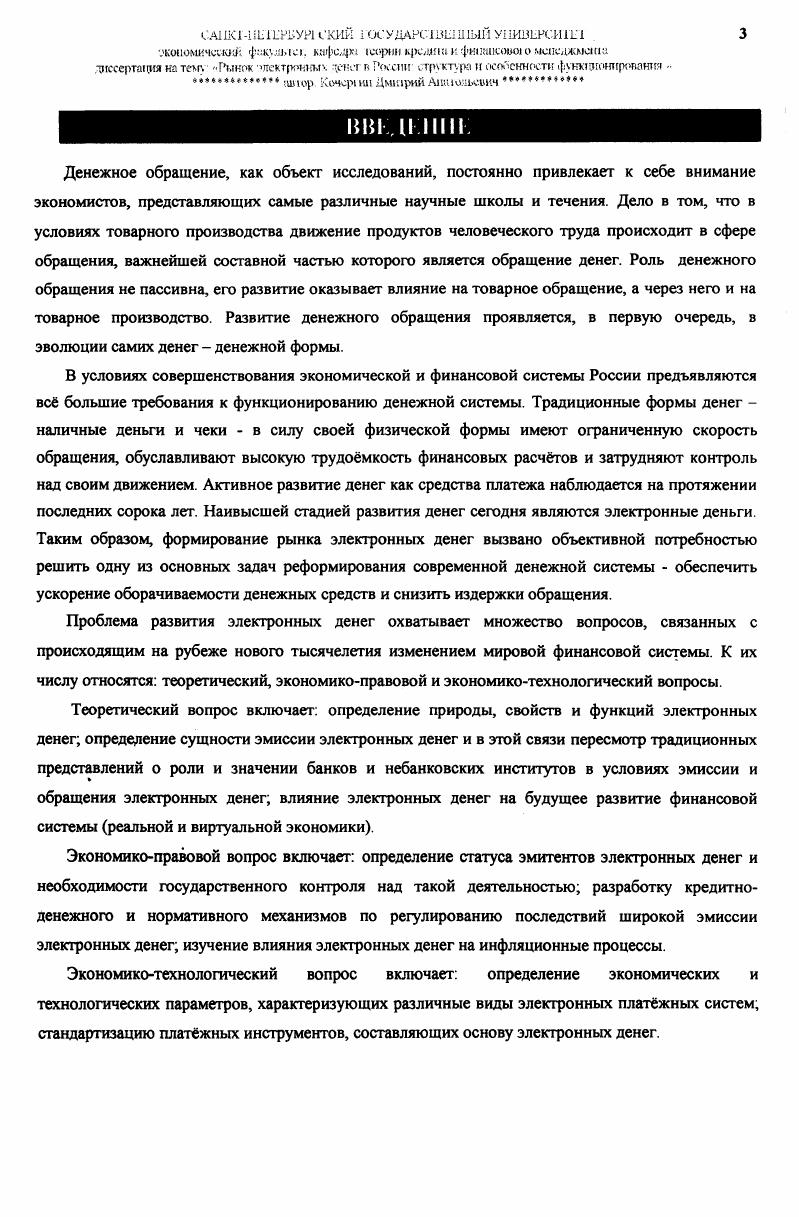 2. Место и роль электронных денег в современных системах наличных и