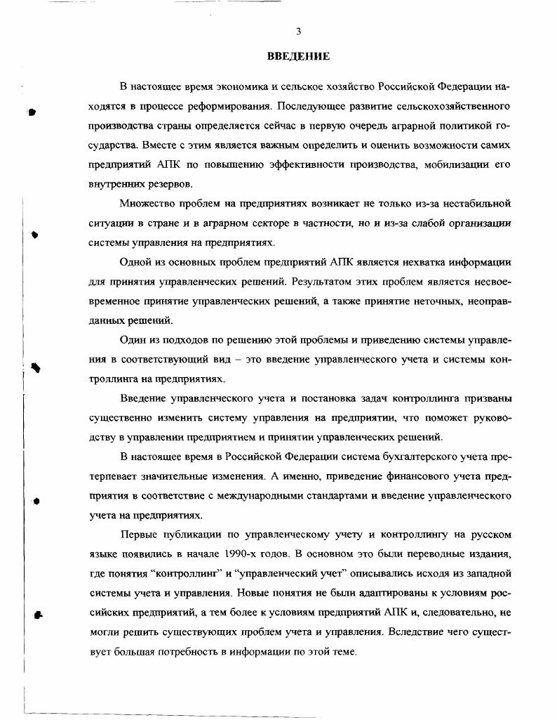 1.2. Анализ системы управления на предприятиях АПК.