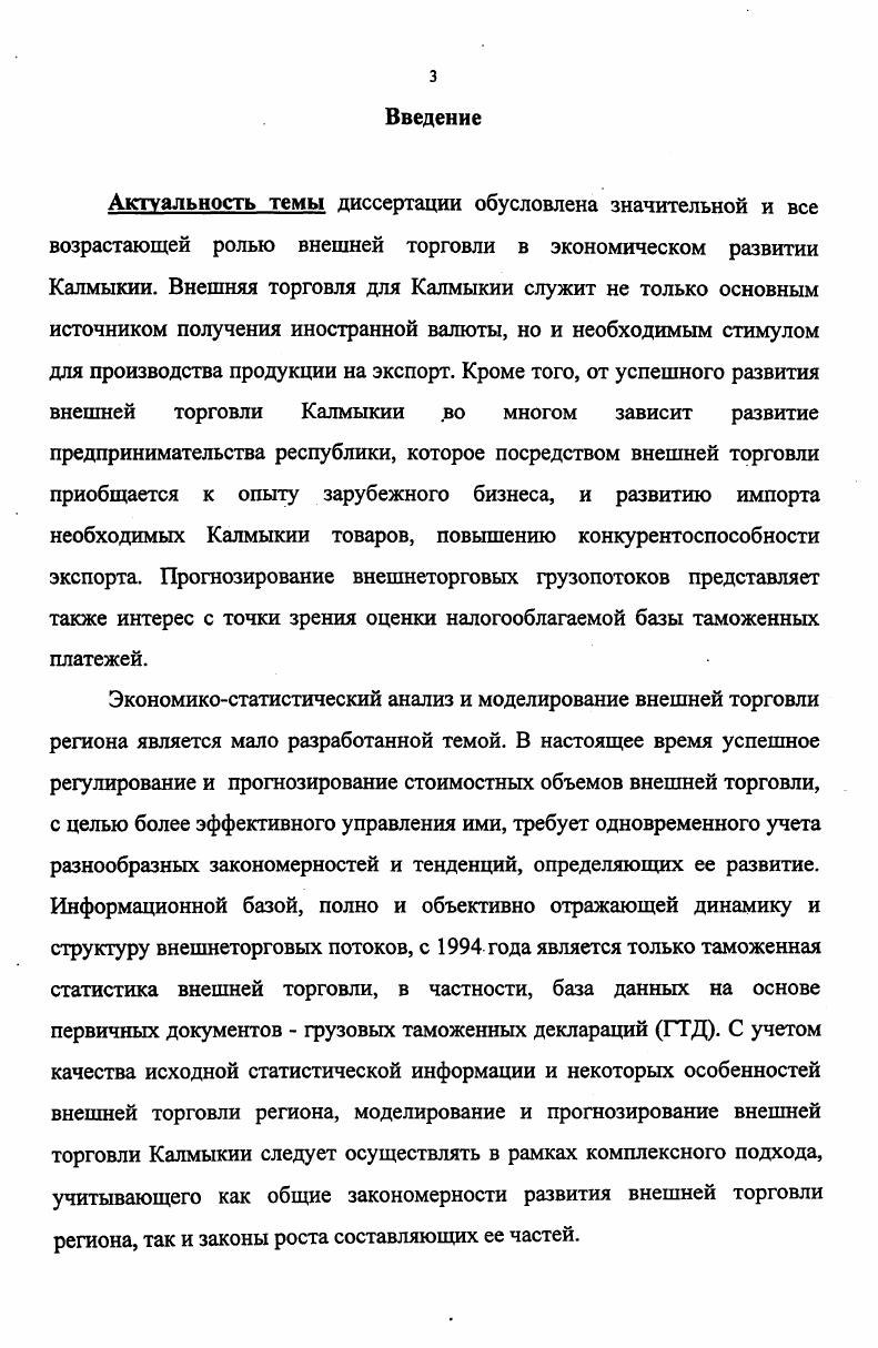 1.1. Особенности внешней торговли Калмыкии