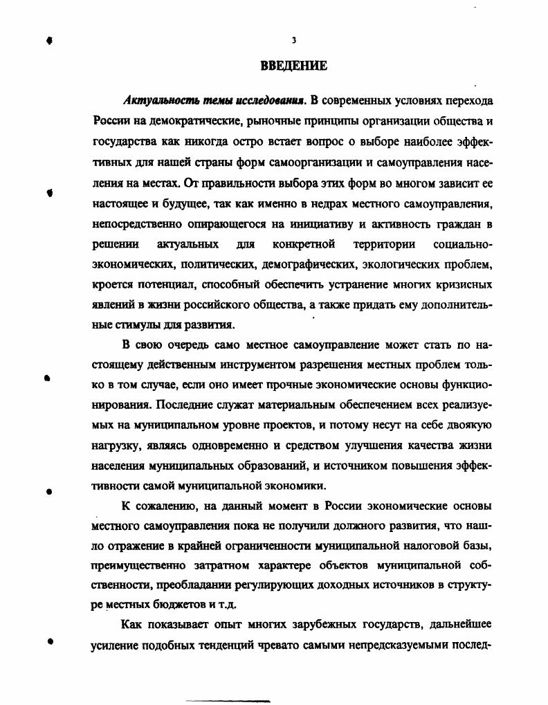 ГЛАВА 2. СОДЕРЖАНИЕ ЭКОНОМИЧЕСКИХ ОСНОВ МЕСТНОГО