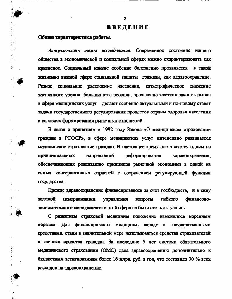 1.1 Структура и экономический механизм управления территориальной системой ОМС.