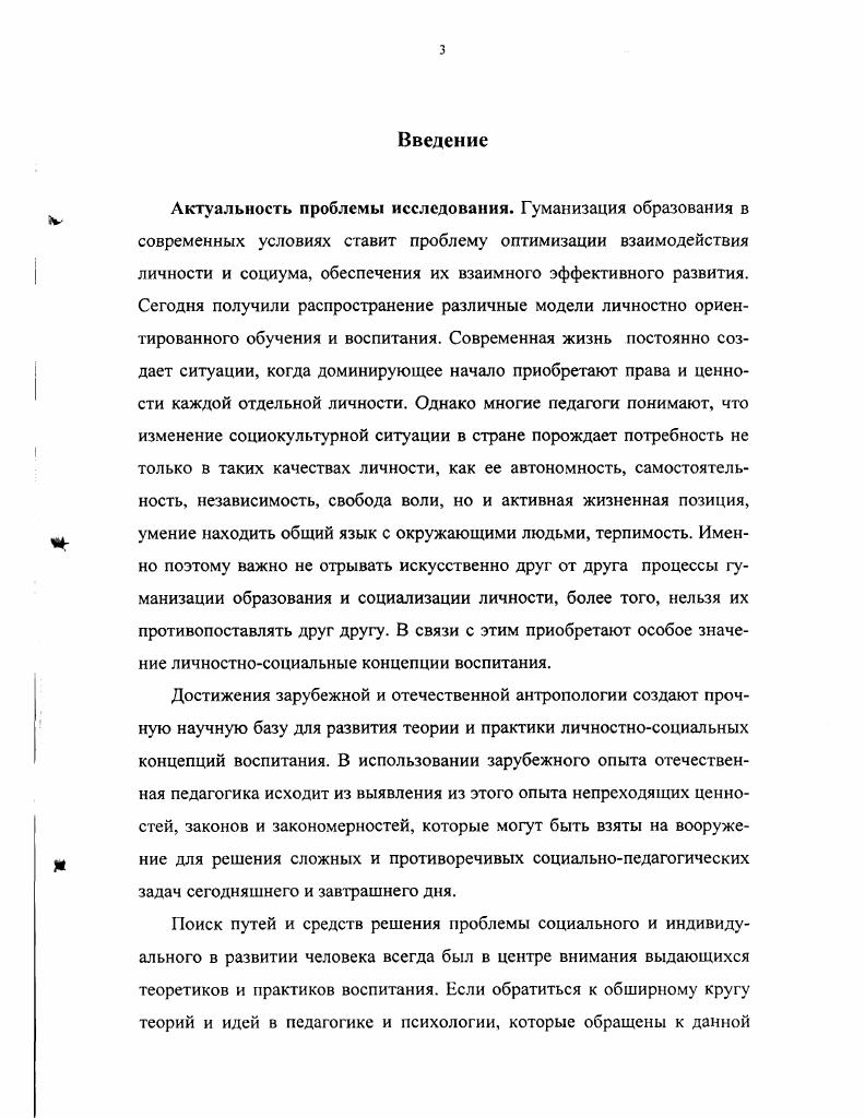  2.1. Изучение ребенка как основа личностносоциального