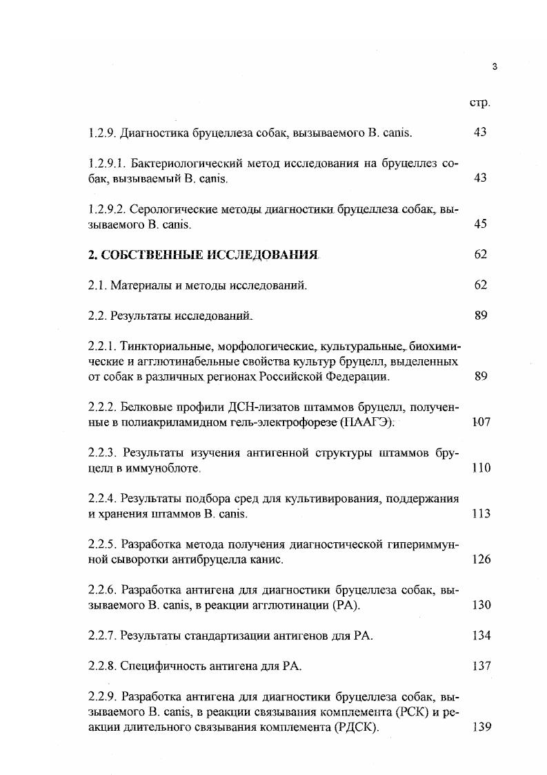 1.1.1. Морфология и тинкториальные свойства В. i. 