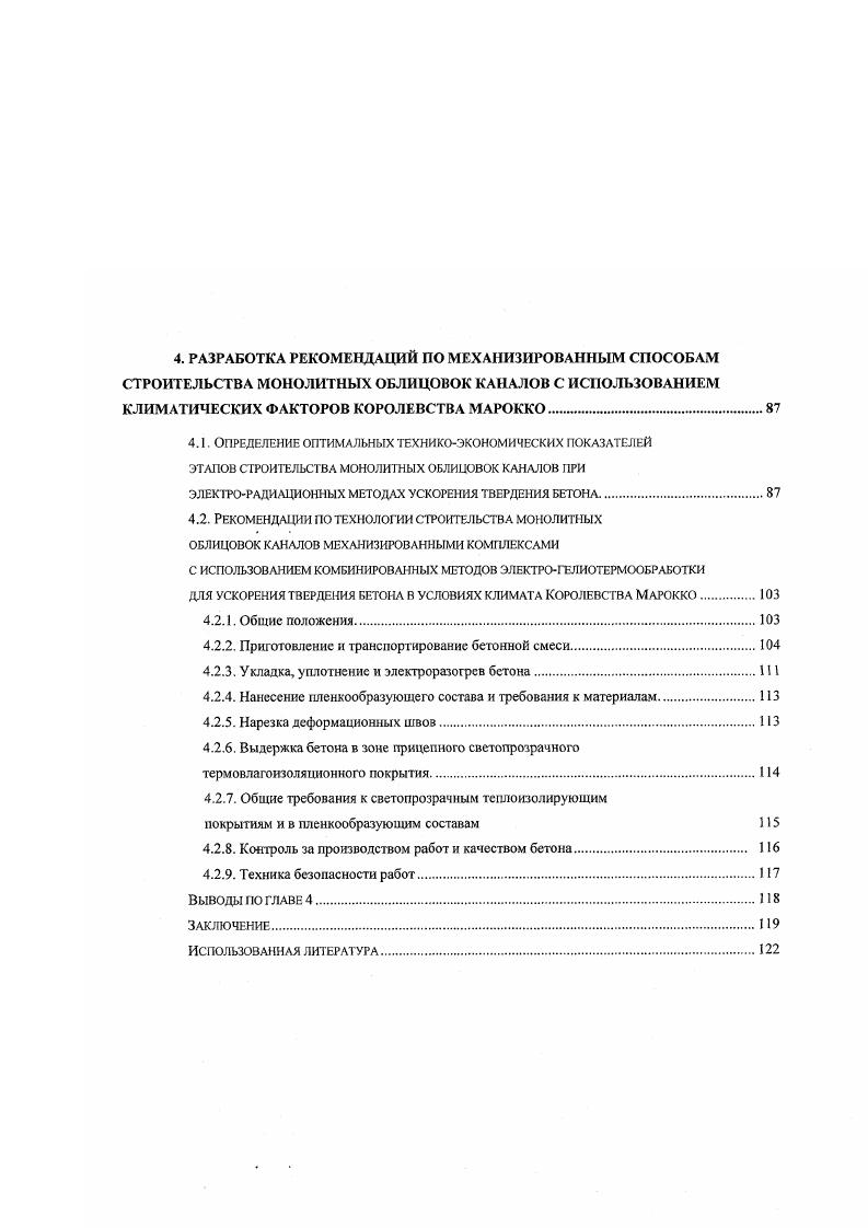 Переходы через 0С в Лзру имеют место в январе, феврале и декабре, а абсолютный минимум температуры воздуха на уровне минус 2С в январе, феврале, ноябре и декабре. В целом территорию Марокко делят на три климатические зоны зона Атласа, зона побережья океана Эфиатора, Средиземноморья рис. На побережье океана Эфиатора климат умеренно жаркий, с четким разделением года на два сезона жаркий и сухой с конца весны до начала осени и относительно теплый с конца осени до начала весны. Средиземное море свое непосредственное влияние оказывает лишь на климат узкой прибрежной полосы, где более высока влажность воздуха, меньше температурные амплитуды и постоянны береговые ветрыбризы. Па побережье, в г. Танжер средняя минимальная температура воздуха не опускается ниже 6с, при абсолютном значении минимума, как отмечалось, на уровне 0С. Средняя максимальная температура июляавгуста равна С при значении абсолютного максимума ,7С, а средняя суточная амплитуда температуры воздуха равна 6,7С. Семиаридный субтропический район Атласа характеризуется более резкими колебаниями температур воздуха, как в течение года, так и суточными. Так, абсолютный минимум температур в р. Афране составляет минус 9,4С, отрицательные температуры воздуха наблюдались в течение 9 месяцев. Средняя суточная амплитуда температуру воздуха достигает С, а средняя месячная влажность воздуха в июлеавгусте составляет . В зоне океанаЭфиатора, закрытых с севера горами ТельАтласа, количество осадков не превышает мм в год. Климат сухой с большой амплитудой колебаний суточной и годовой температуры. 