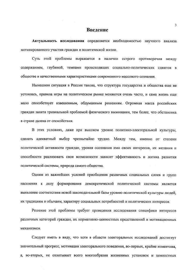 1.1 .Концептуальные подходы к изучению проблемы политического